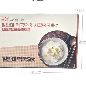 사골곰탕과 쌀떡국/곰탕/떡국떡/추석설날선물세트/명절선물세트