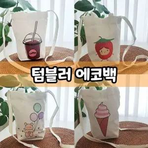 [하프클럽/알티피아]휴대용 미니 귀여운 텀블러 물병 에코백 크로스백