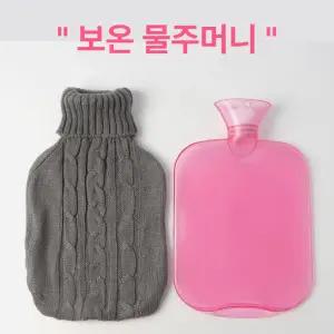 물주머니 보온 찜질팩 핫팩 주머니 온열 온수 물난로 손난로 니트파우치