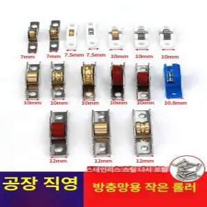 방충망로라 스테인레스 스틸