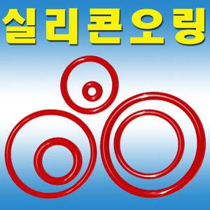 실리콘오링 실리콘  오링 패킹 AN G P S V 비규격 고무링