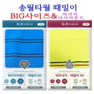 송월때타올 송월타월 때밀이 때수건 이태리타월