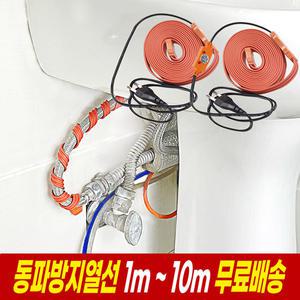 국산 동파방지열선 온도센서 배관 수도 동파방지 히팅케이블 1M 2M 3M 5M 10M