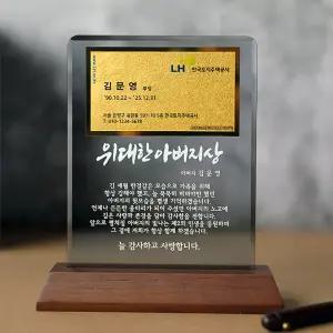 순금명함 월넛 퇴직감사패 부모님선물 공로패 SG-063