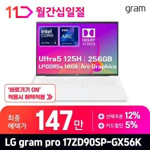 [최.종.1.4.7.만] LG 그램 17 / 17ZD90SP-GX56K - RAM 16GB / SSD 256GB / 오피스밸류팩 증.정 / ND