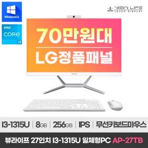 뷰라이프 일체형PC 27형 i3-13 올인원PC 윈도우11 RAM 8G Win11 pro 웹캠포함 무선키보드마우스 AP-275TB2