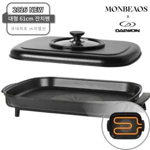 몽비오스 국산 다이아몬드 코팅 61cm 대형 사각 전기팬 잔치팬 프리미엄 전기 후라이팬