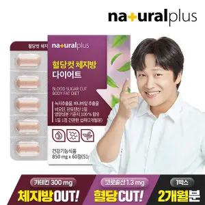 [내츄럴플러스] 혈당컷 체지방 다이어트 60정 1박스(2개월분) / 카테킨 바나바잎추출물 비오틴