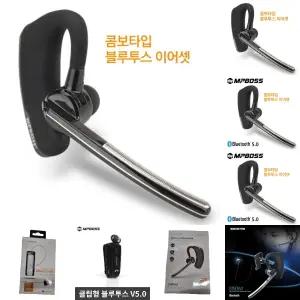 블루투스 이어셋 콤보 타입 통화 음악/운전용/택배/운송/이어폰/무선/물류/기사/택시/대리운전/드라이버/골