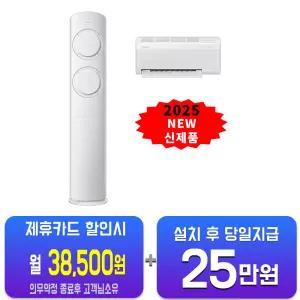 [삼성] AI Q9000 2in1 에어컨 19평형+6평형 (화이트) AF60F19D11WRS/60개월약정