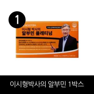 닥터루템 이시형 박사의 알부민 플래티넘 1박스 / 홈쇼핑 상품
