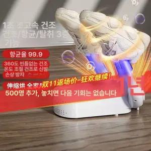 접이식 신발 건조기 살균 말리기 살균기