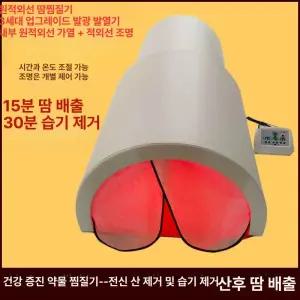 원적외선 온열돔 온열치료기 돔사우나 찜질 고온