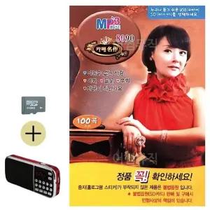 여름 휴가 SD카드 + 효도라디오 금잔디 8090 카페명작 (WFJ5WYU)