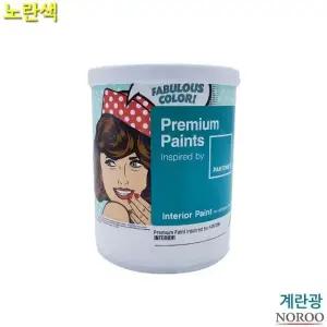 팬톤 내부용 계란광 수성페인트 노란색 1L 4종 택1 (WFK4B7T)