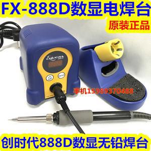 인두기 온도 디스플레이 조절 히팅건 기계 고주파 전기 FX888 납땜