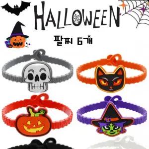 팔찌 유치원 답례품 할로윈 6개 클럽 단체 악세사리 호박 유령 기념품 용품 파티 소품