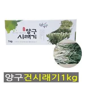 강원도 햇 양구시래기1kg 자연건조 무우청시래기 건나물