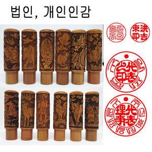 무료 대추레이져 띠도장 18mm 인감도장 법인도장 도장