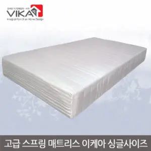 비카 싱글 스프링 매트리스 이케아사이즈 90x200/침대/싱글사이즈
