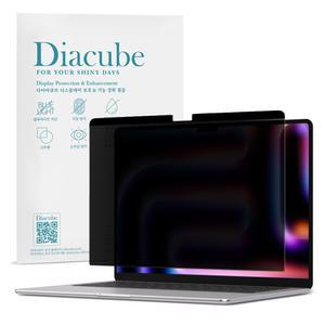 다이아큐브 맥북프로 M4 14인치 2024 간편탈부착형 프라이버시 사생활보호 정보보호 보안필름