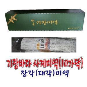 산모용 사계미역(10가닥,90Cm,700~800g)/산모미역/가닥미역/장각미역/대각미역/
