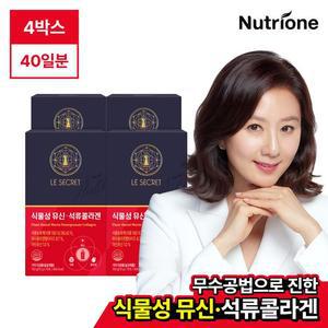 뉴트리원 식물성 뮤신 석류 콜라겐 10포 4박스(40일분)