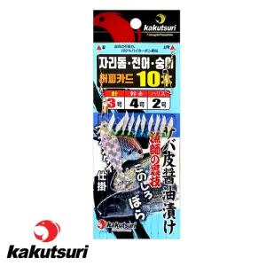 카쿠쯔리 자리돔 전어 숭어 카드채비 어피장착 야광구슬 바늘 10개 장착