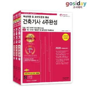 ㅇ (분철가능) 한솔 2026 건축[기사] 필기 4주완성