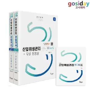 ㅇ (분철가능) 구민사 2026 산업위생관리[산업기사] 필기 (이론+과년도)
