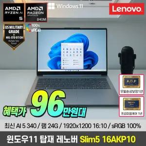 [파.격.가 96.만] 레노버 아이디어패드 Slim5 16AKP10 AMD 라이젠 AI 5 노트북