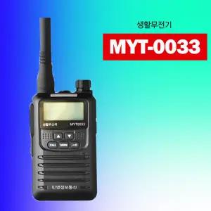 민영정보통신 MYT-0033 생활무전기 1대 풀세트 구성