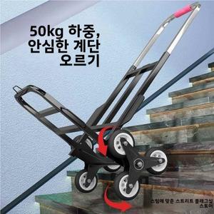 휴대용 수동 리프팅 트럭 수동 끄는 화물 계단 오르기 비전기 이동 차량 가정용 보관 정리기