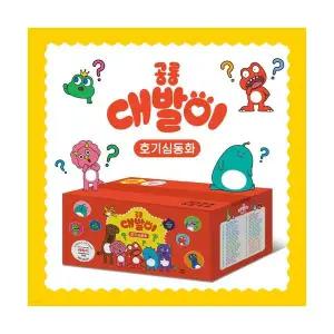 공룡대발이 호기심동화 전50권 세트