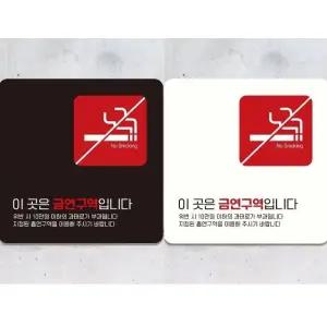 이곳은금연구역입니다11 부착형 안내판 18x18cm (WFK4CZT)