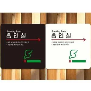 흡연실 오른쪽화살표2 부착형 안내판 18x18cm (WFK4D18)