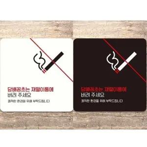 꽁초는재떨이통에6 부착형 안내판 18x18cm (WFK4D1J)