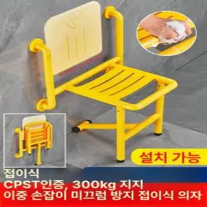 욕실 접이식 스툴 화장실 벽걸이 부착형