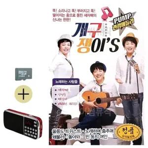 여름 휴가 SD카드 + 효도라디오 관광 메들리 개구쟁이s (WFJ5WY8)