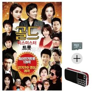 추석 선물 SD카드 + 효도라디오 골드 미스 미스터 (WFK61J9)