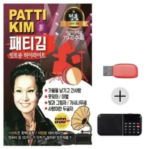 여름휴가 USB 효도셋트 패티김 히트송 하이라이트 (WFJ5X43)