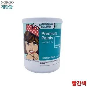 팬톤 내부용 계란광 수성페인트 빨간색 1L 4종 택1 (WFK4B7V)