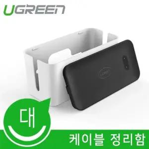[하프클럽/알티피아]Ugreen 케이블 정리함(화이트 대 425x179x155mm)