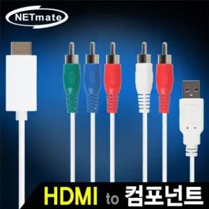 [하프클럽/알티피아]HDMI to 컴포넌트(YPbPr) 컨버터(케이블타입 유무전원