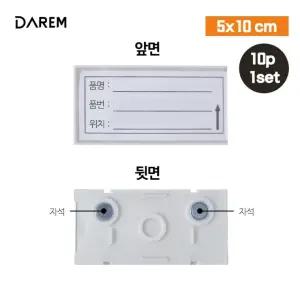탈부착 10P 1set 강력 네임가격태그 자석 추천제품 v2 신상품