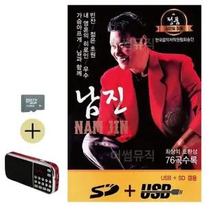 여름 휴가 SD카드 + 효도라디오 남진 정통 앨범 (WFJ6ZVA)