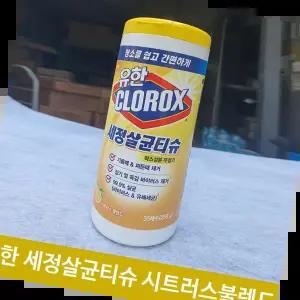 물티슈 유한 세정 살균 일회용 물 티슈 시트러스불렌드