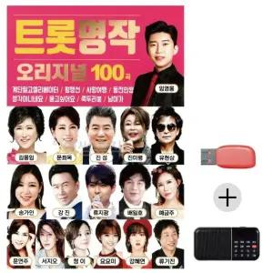 여름휴가 USB 효도셋트 오리지널 트롯 명작 (WFJ6ZXJ)