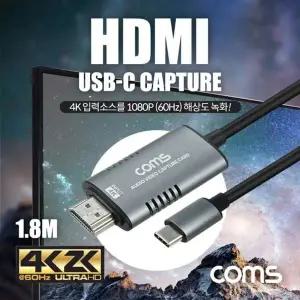 [하프클럽/알티피아]HDMI to USB 3.1 캡쳐 1.8M C타입 USB 3.0 5Gbps