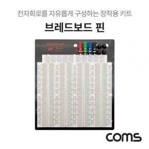 [하프클럽/알티피아]Coms 투명 브레드보드 3220핀